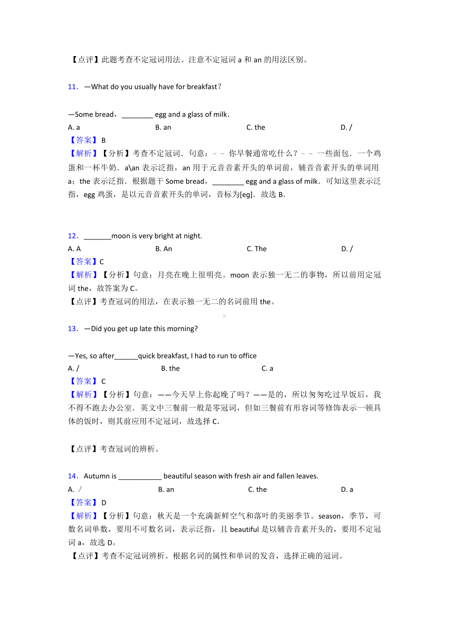 （英语）初中英语冠词练习题.doc_第3页