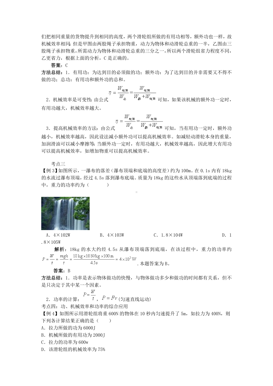 （直击中考）中考物理专题复习-功和机械能(中考试题为例).doc_第2页