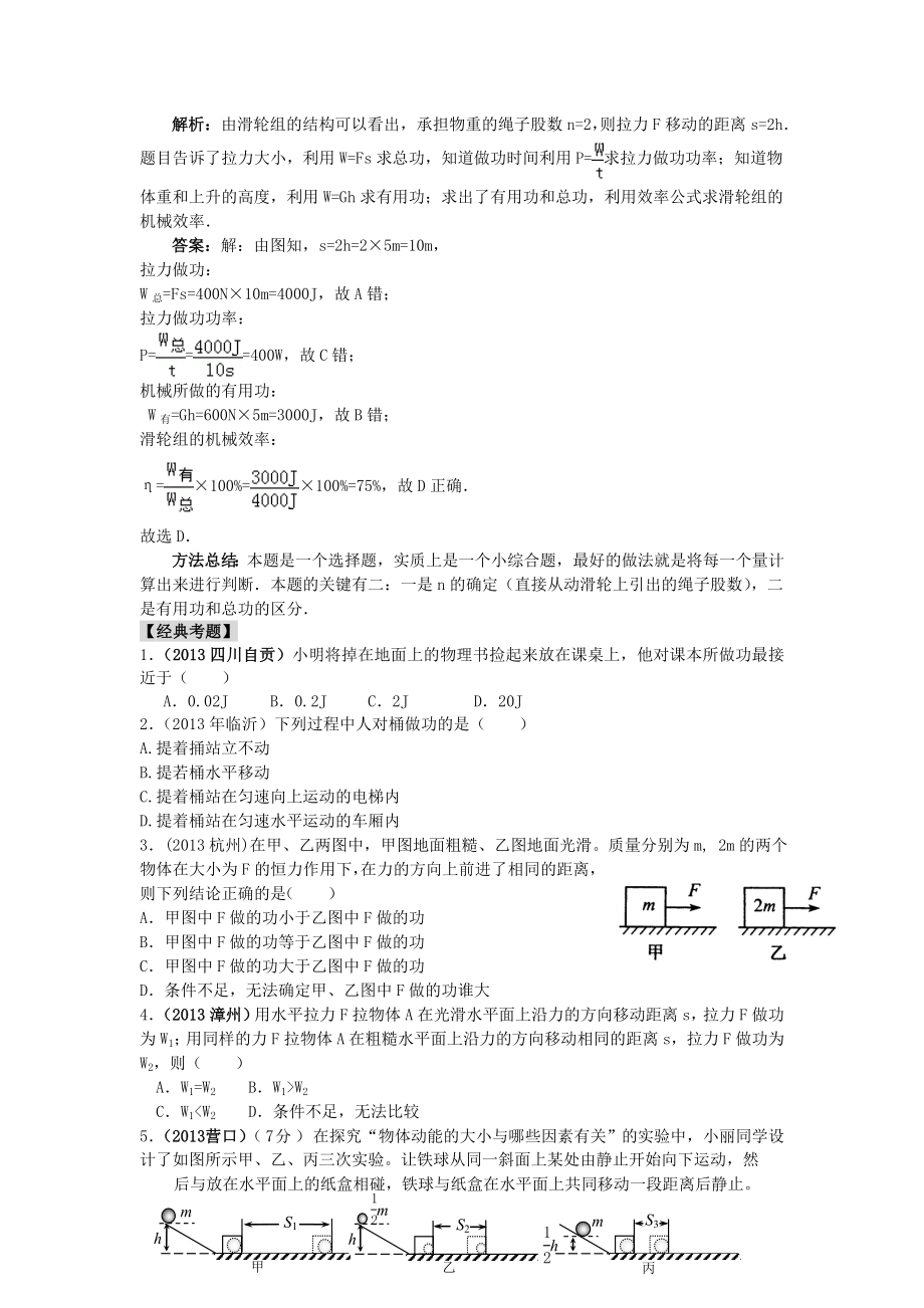 （直击中考）中考物理专题复习-功和机械能(中考试题为例).doc_第3页