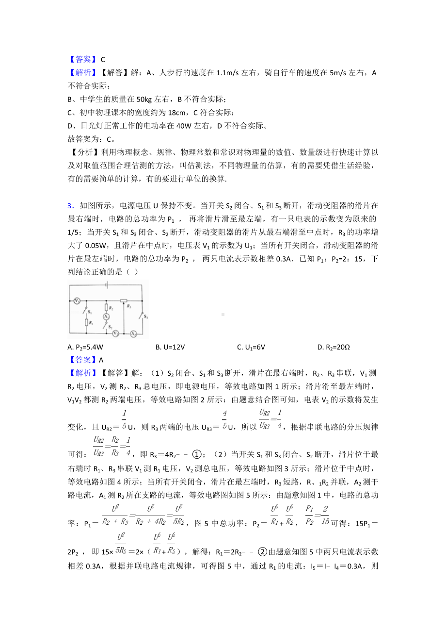 （物理）天津市初三物理电功率测试题(含答案解析).doc_第2页