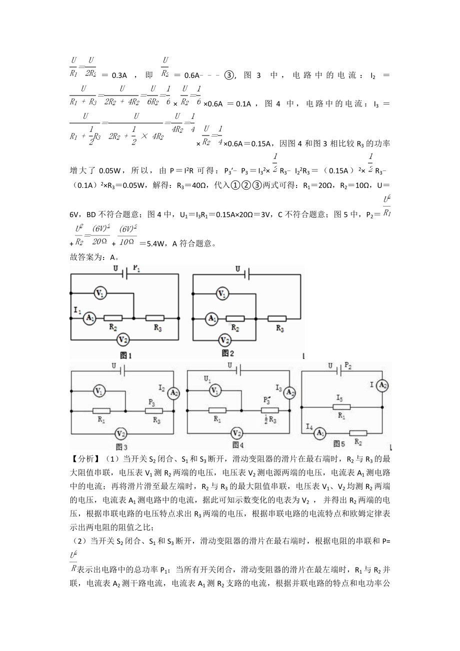 （物理）天津市初三物理电功率测试题(含答案解析).doc_第3页