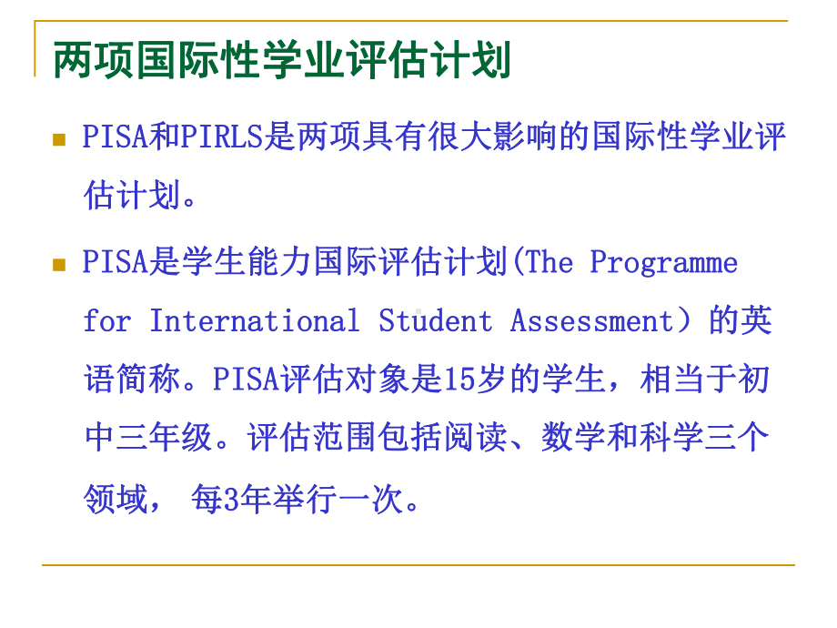 PIRLS及其对国内阅读教学的影响39p课件.ppt_第3页