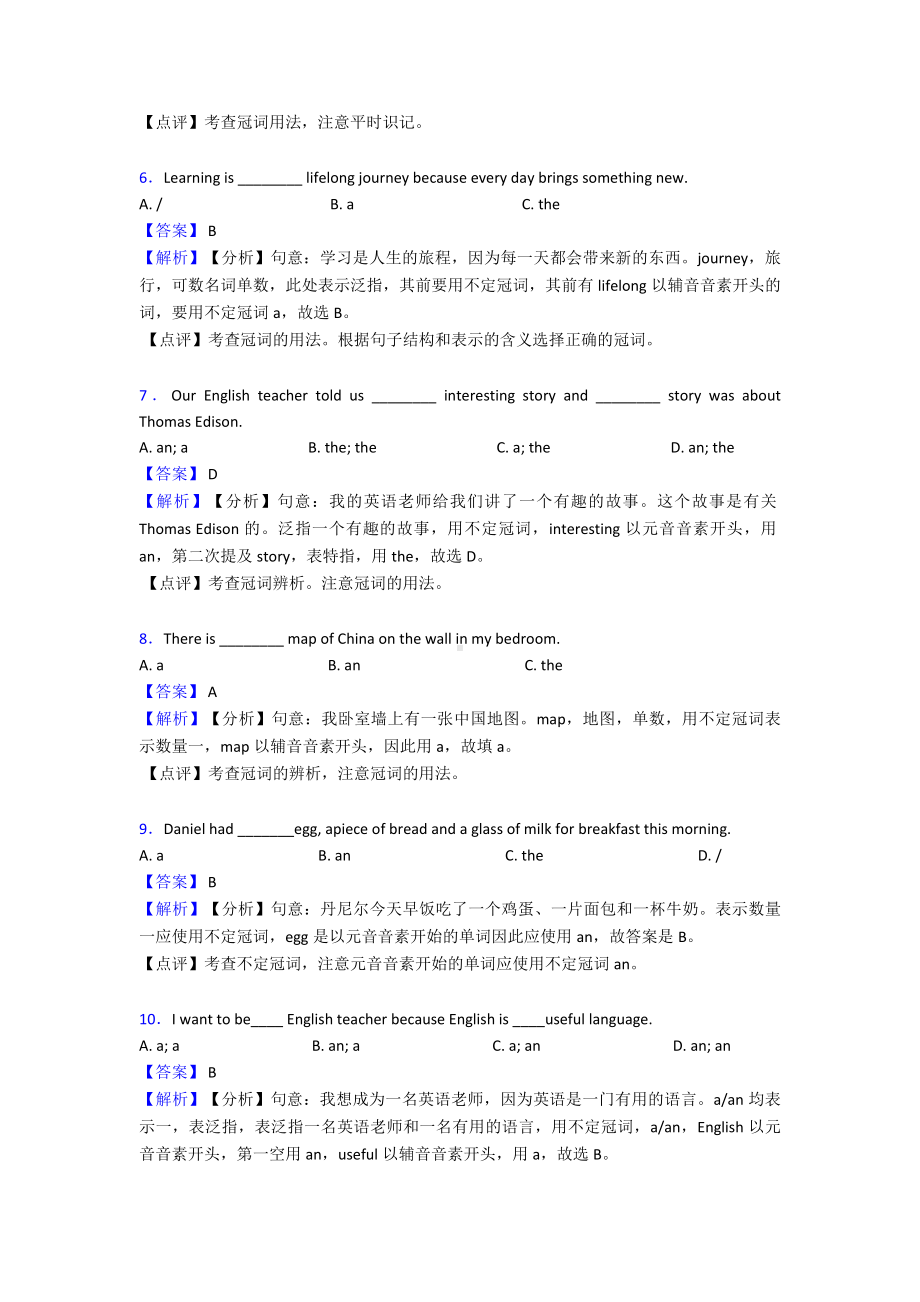 （英语）初中英语专题汇编英语冠词(一)及解析.doc_第2页