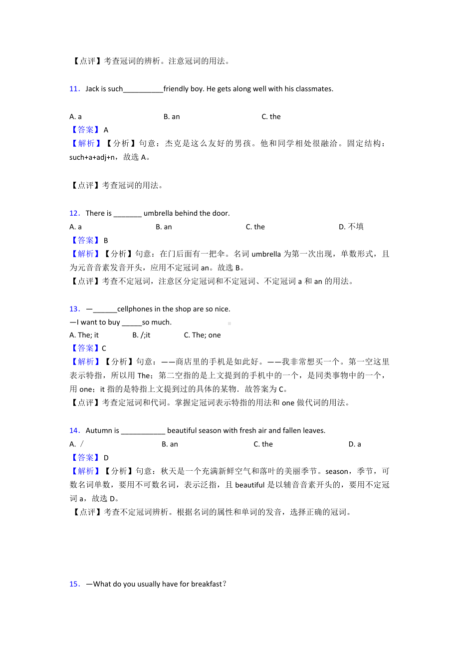 （英语）初中英语专题汇编英语冠词(一)及解析.doc_第3页