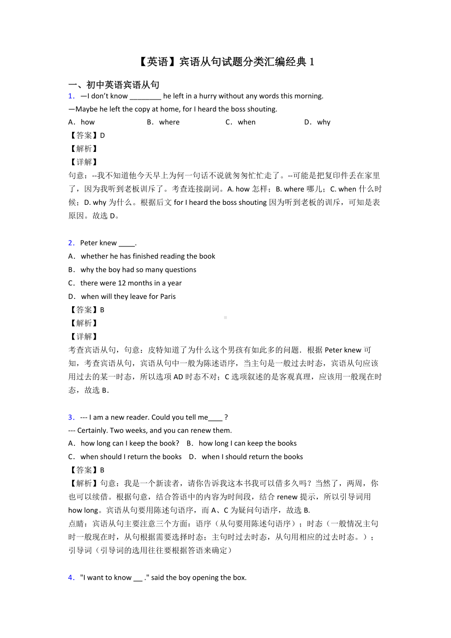 （英语）宾语从句试题分类汇编经典1.doc_第1页