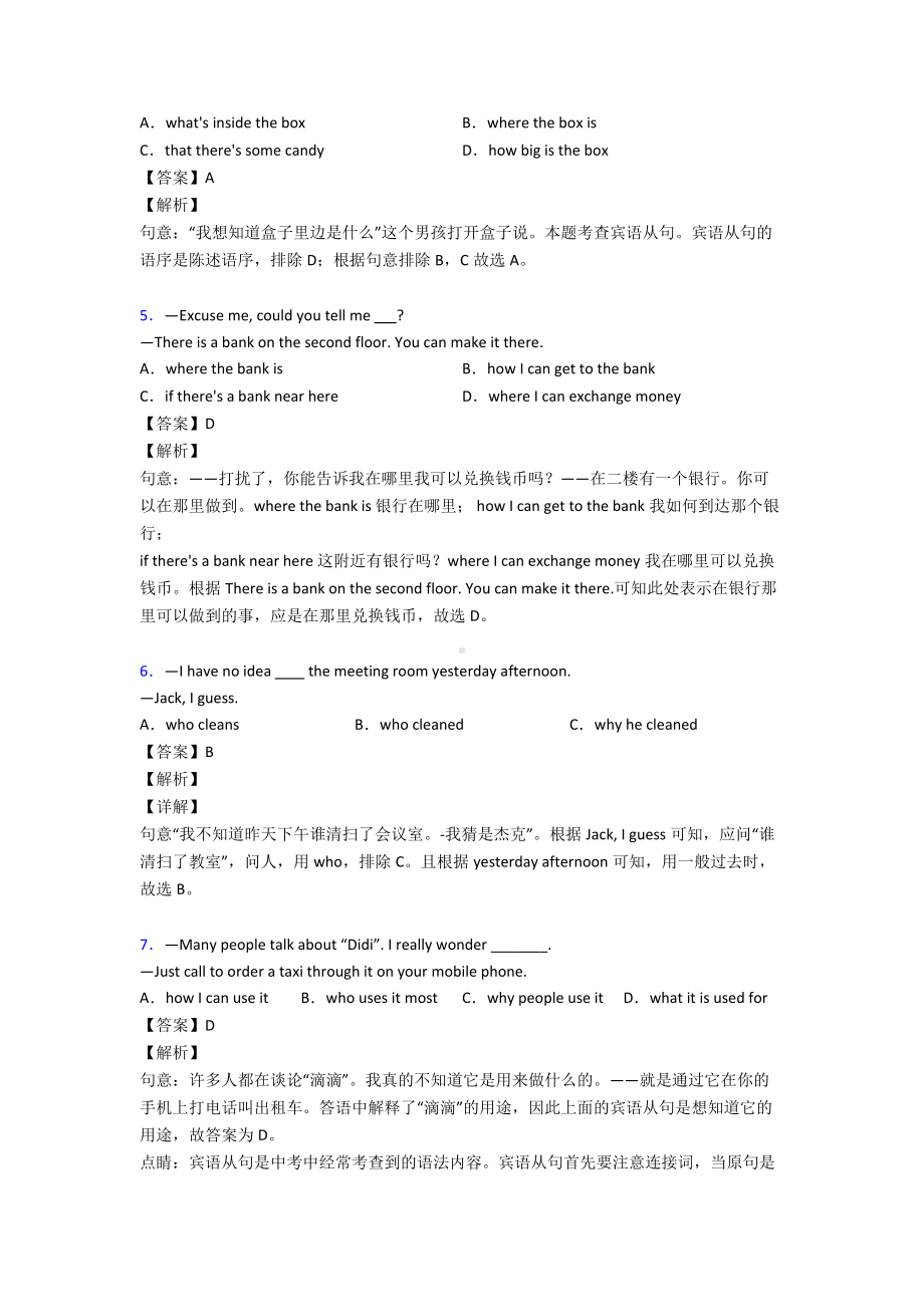 （英语）宾语从句试题分类汇编经典1.doc_第2页