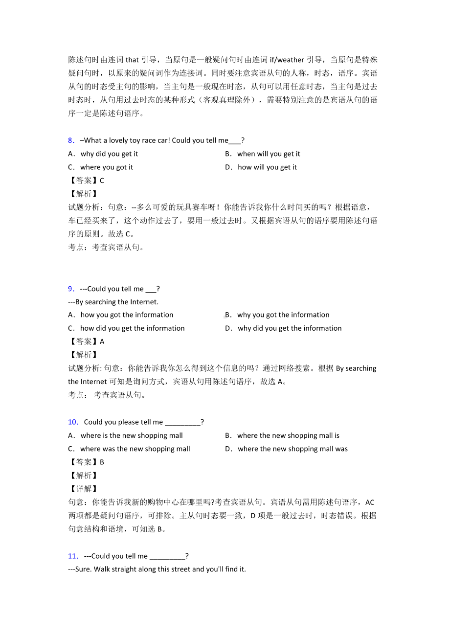 （英语）宾语从句试题分类汇编经典1.doc_第3页