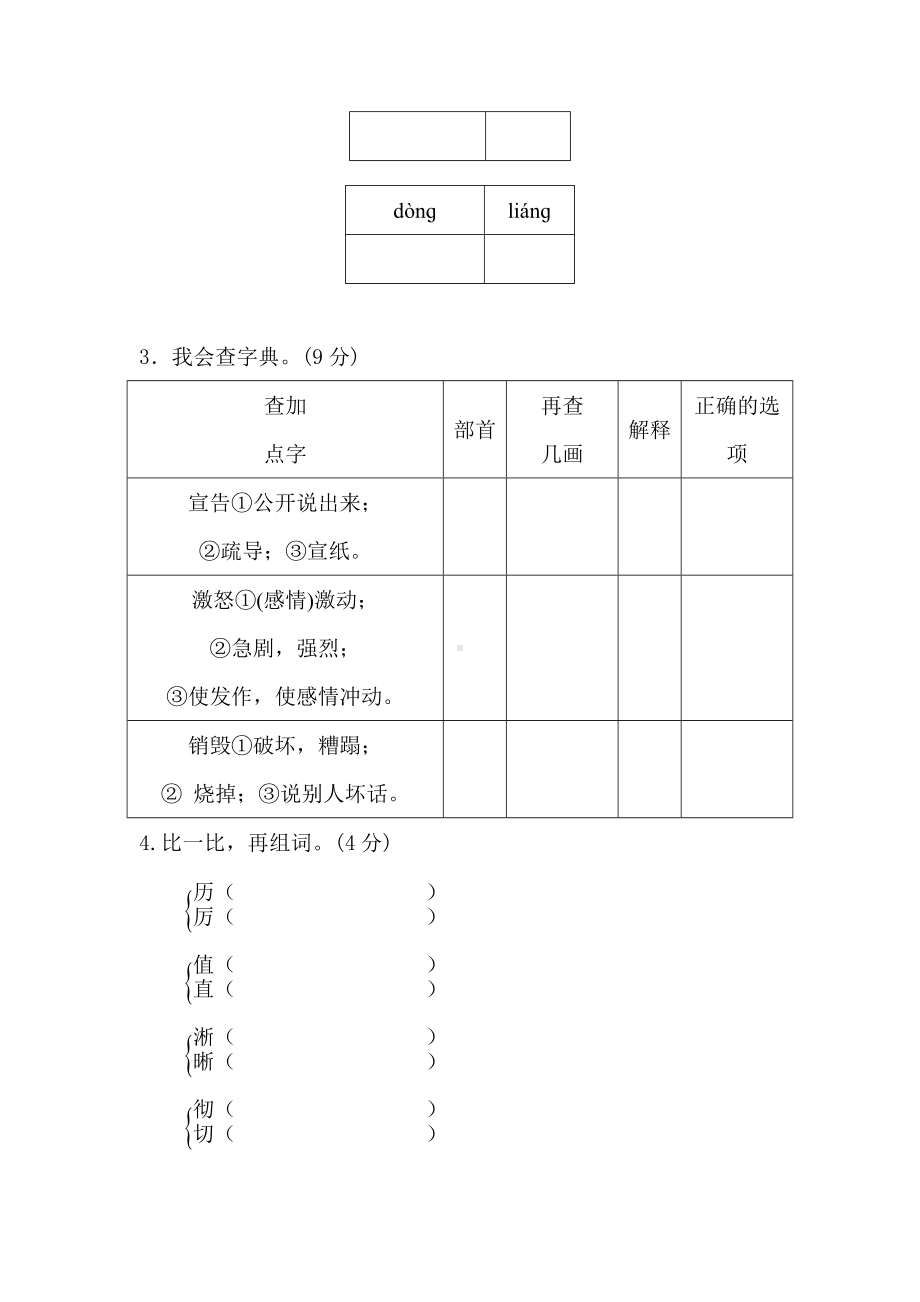 （苏教版）四年级语文上册《第二单元测试卷》(附答案).doc_第2页