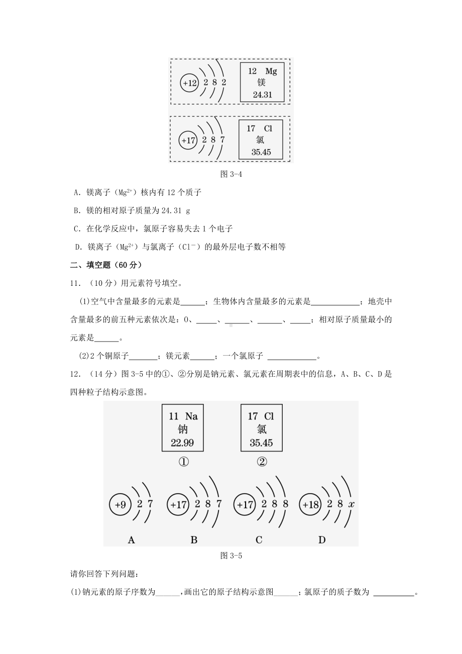 （点拨）九年级化学上册-第三单元-构成物质的奥秘测试题-(新版)新人教版.doc_第3页