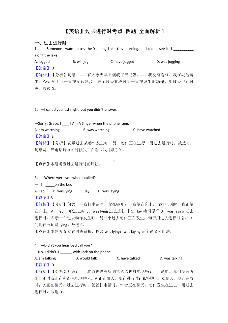 （英语）过去进行时考点+例题-全面解析1.doc_第1页