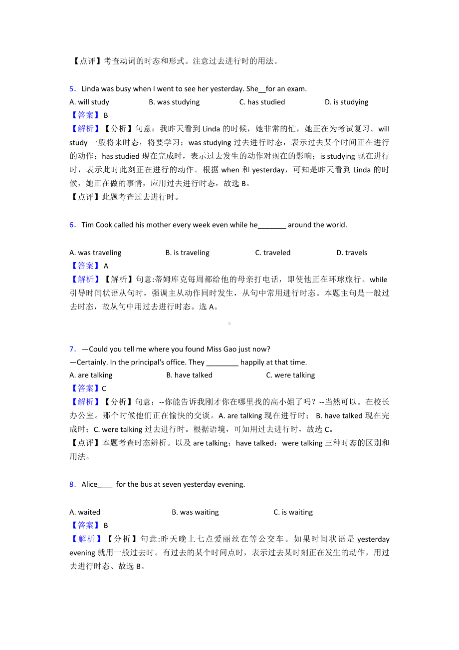 （英语）过去进行时考点+例题-全面解析1.doc_第2页