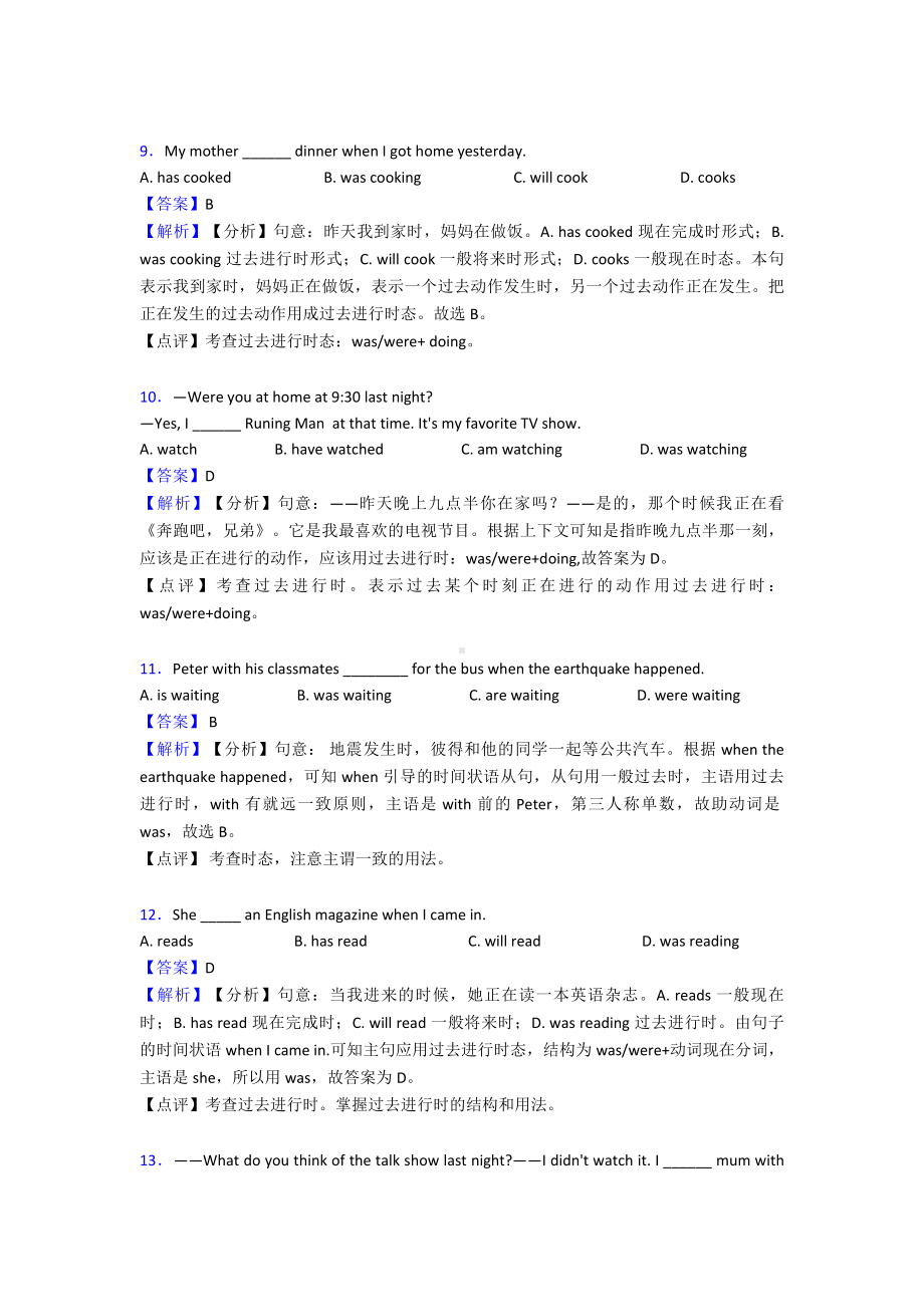 （英语）过去进行时考点+例题-全面解析1.doc_第3页