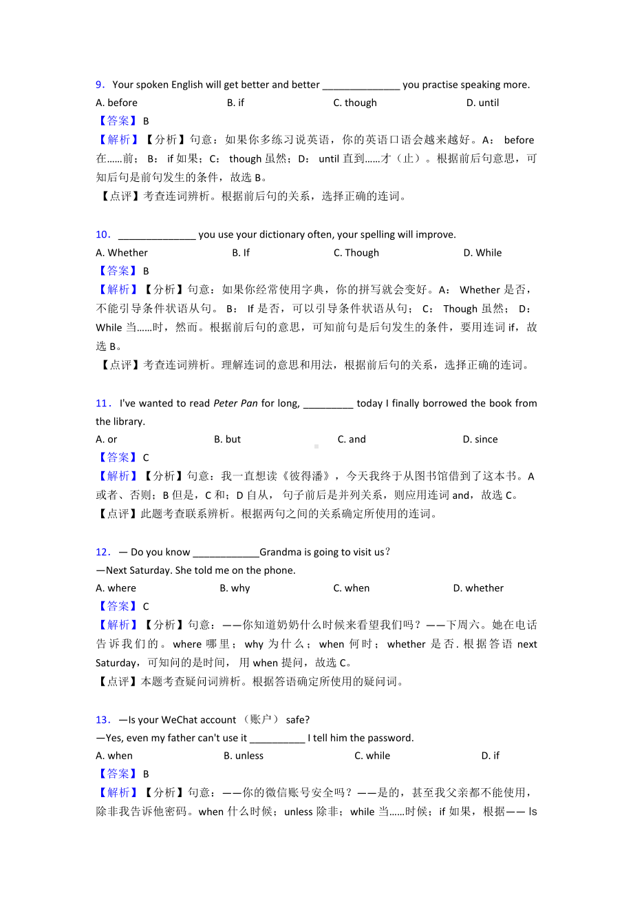 （英语）英语连词专项习题及答案解析.doc_第2页