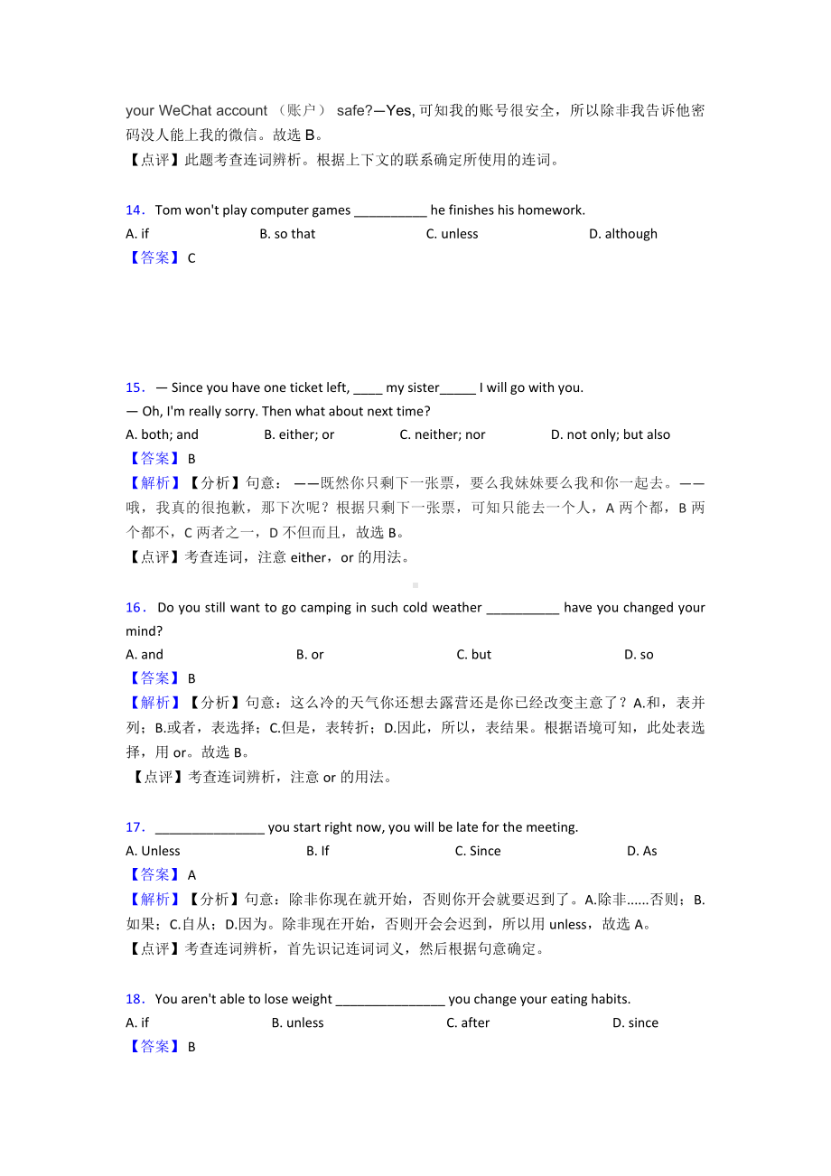 （英语）英语连词专项习题及答案解析.doc_第3页