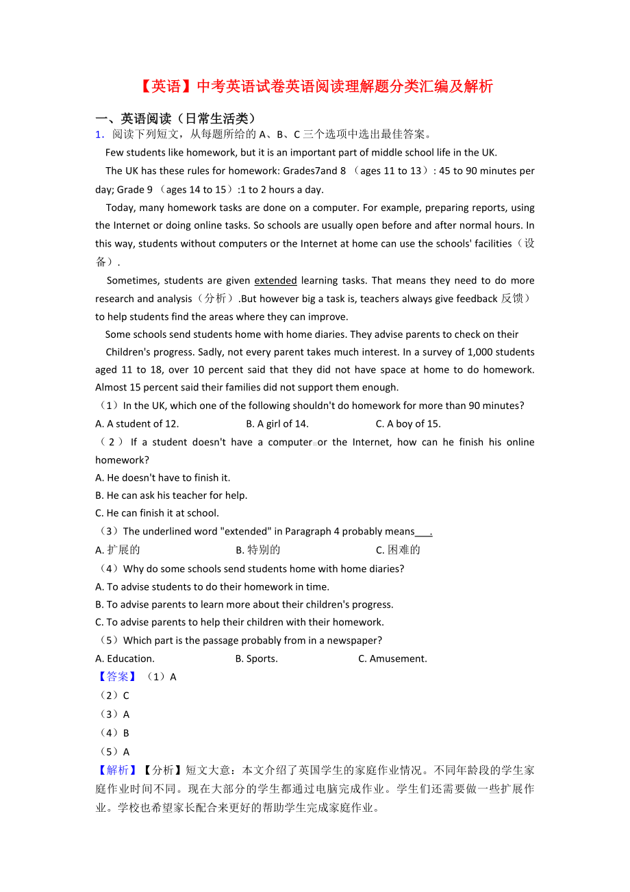 （英语）中考英语试卷英语阅读理解题分类汇编及解析.doc_第1页