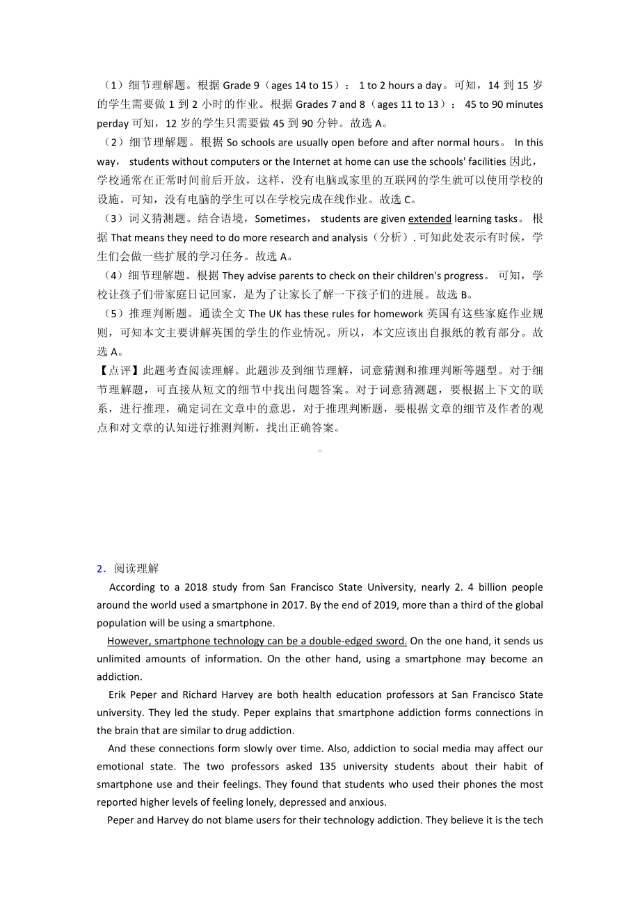 （英语）中考英语试卷英语阅读理解题分类汇编及解析.doc_第2页