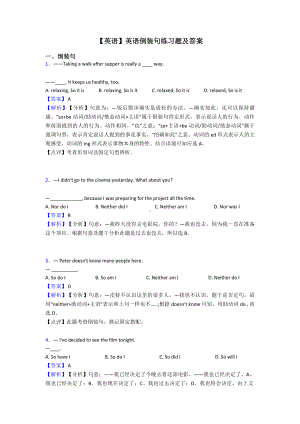 （英语）英语倒装句练习题及答案.doc