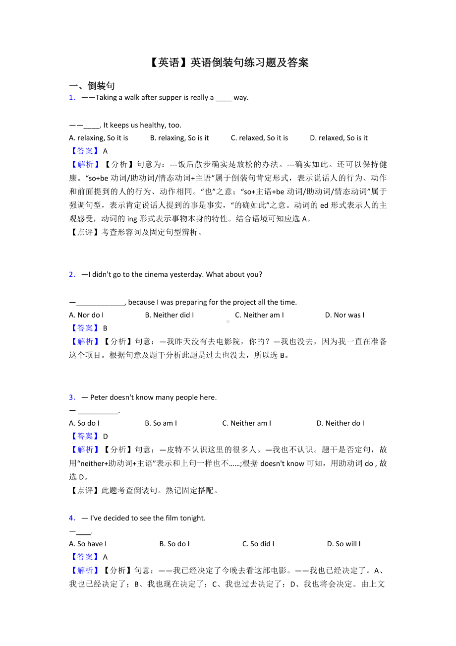 （英语）英语倒装句练习题及答案.doc_第1页