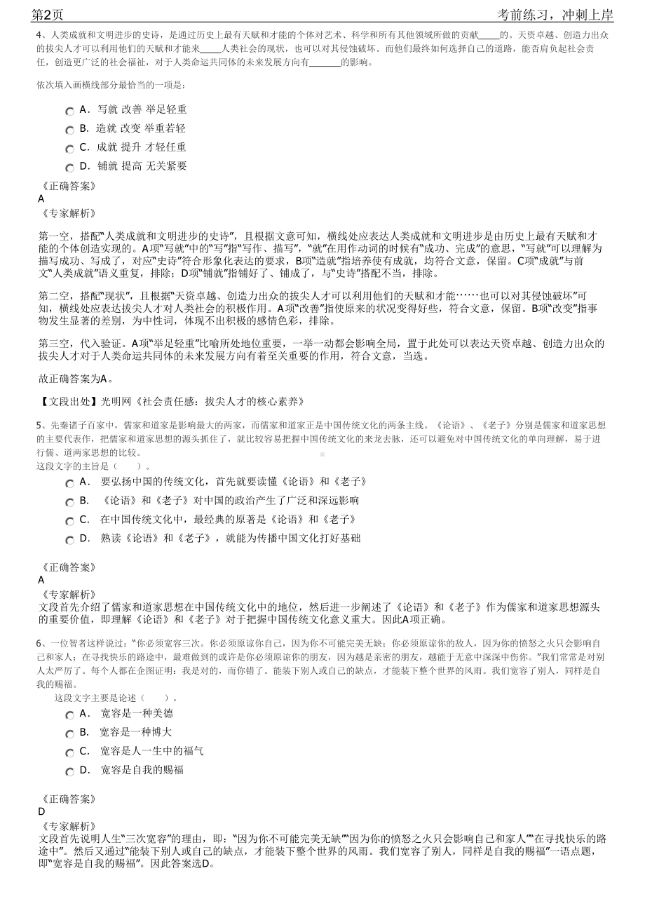 2023年山东青岛市工程咨询院社会招聘笔试冲刺练习题（带答案解析）.pdf_第2页