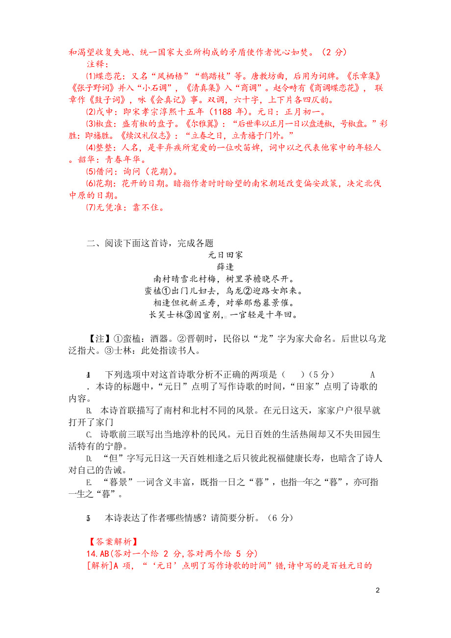 高考古代诗歌鉴赏分类训练：与“元日”有关的诗歌(附答案解析).docx_第2页