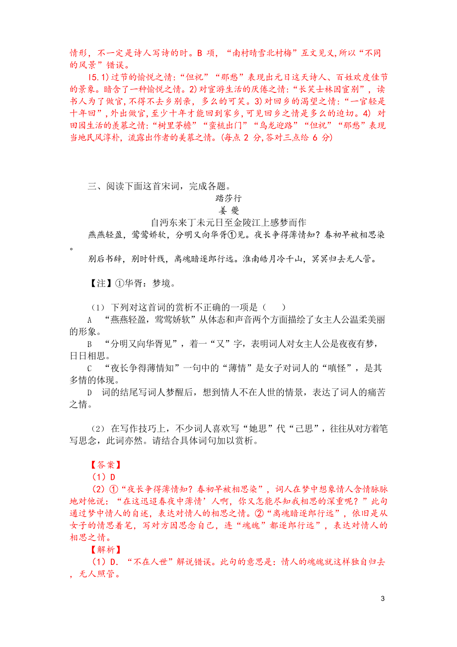 高考古代诗歌鉴赏分类训练：与“元日”有关的诗歌(附答案解析).docx_第3页