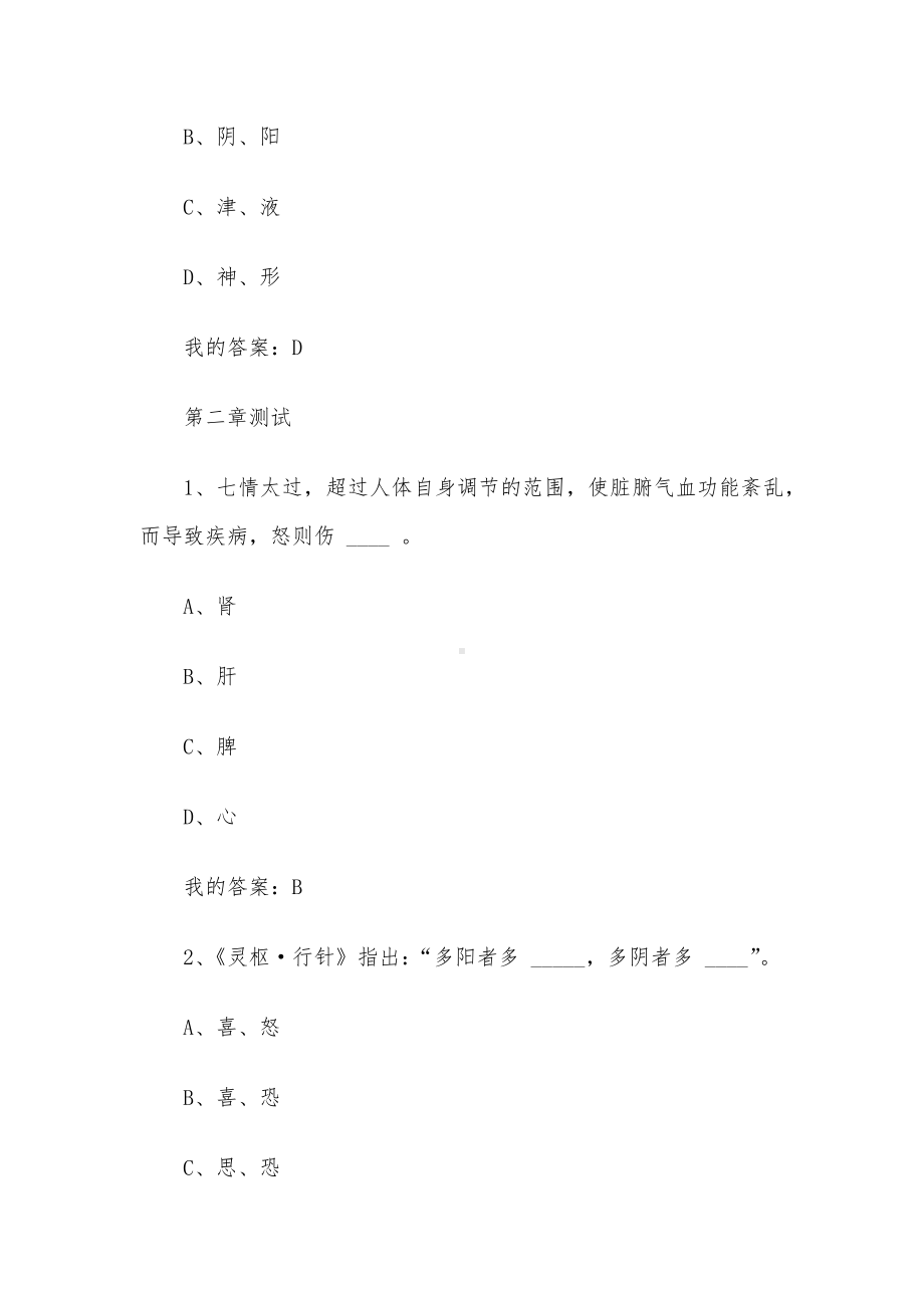 中医养生与亚健康防治2023章节测试答案-中医养生与亚健康防治智慧树知到答案.docx_第3页