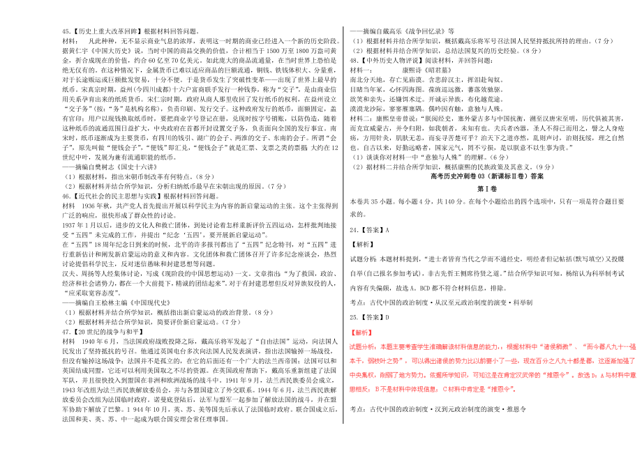 （最新）高考历史冲刺卷03(新课标Ⅱ卷).doc_第3页