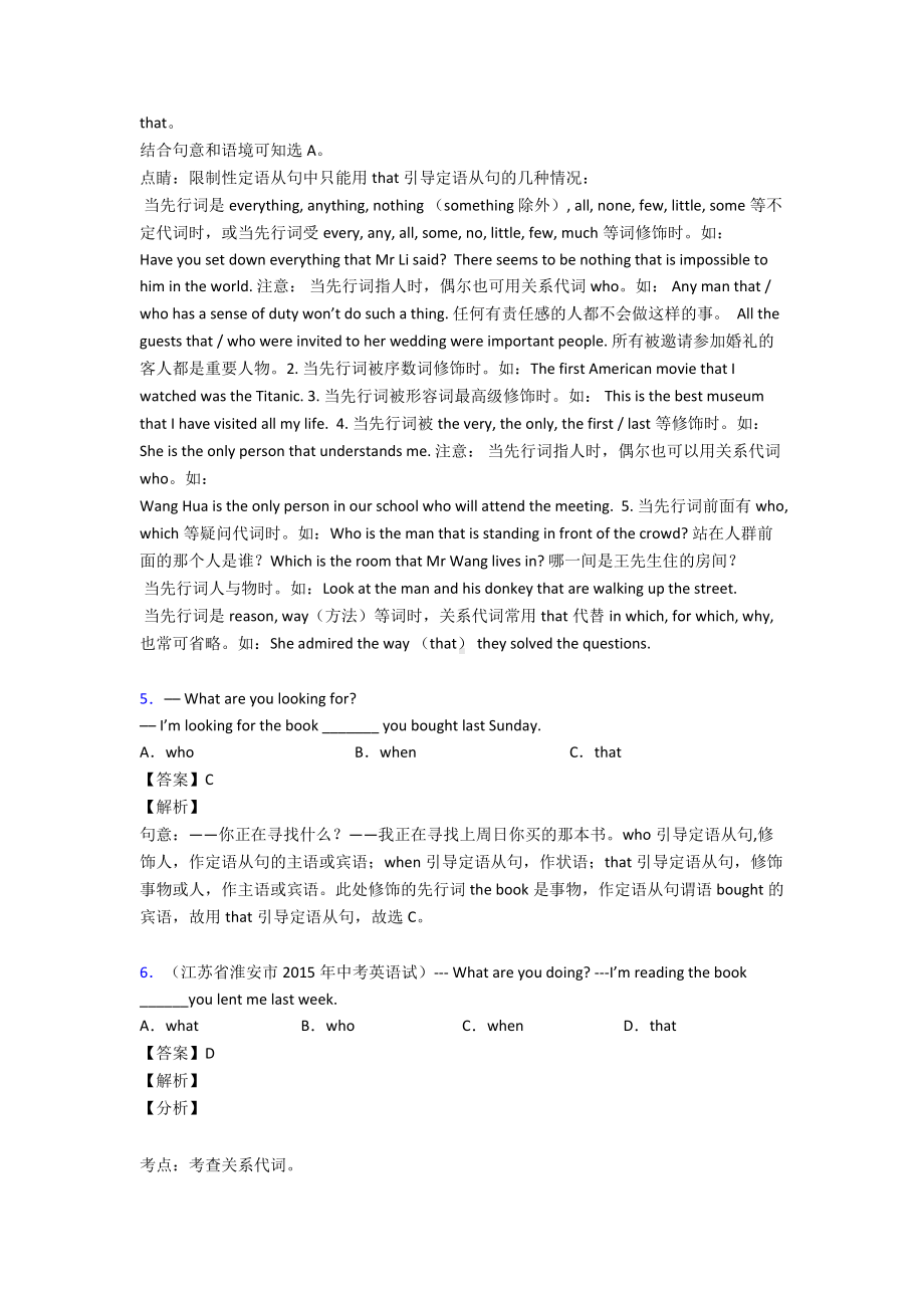 （英语）英语定语从句专项训练100(附答案)含解析.doc_第2页