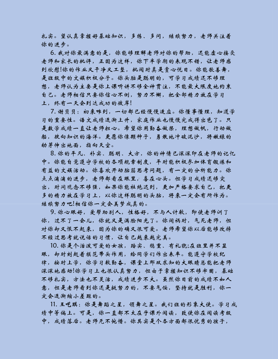 （精编推荐系列）：六年级小学生操行评语集锦.docx_第3页