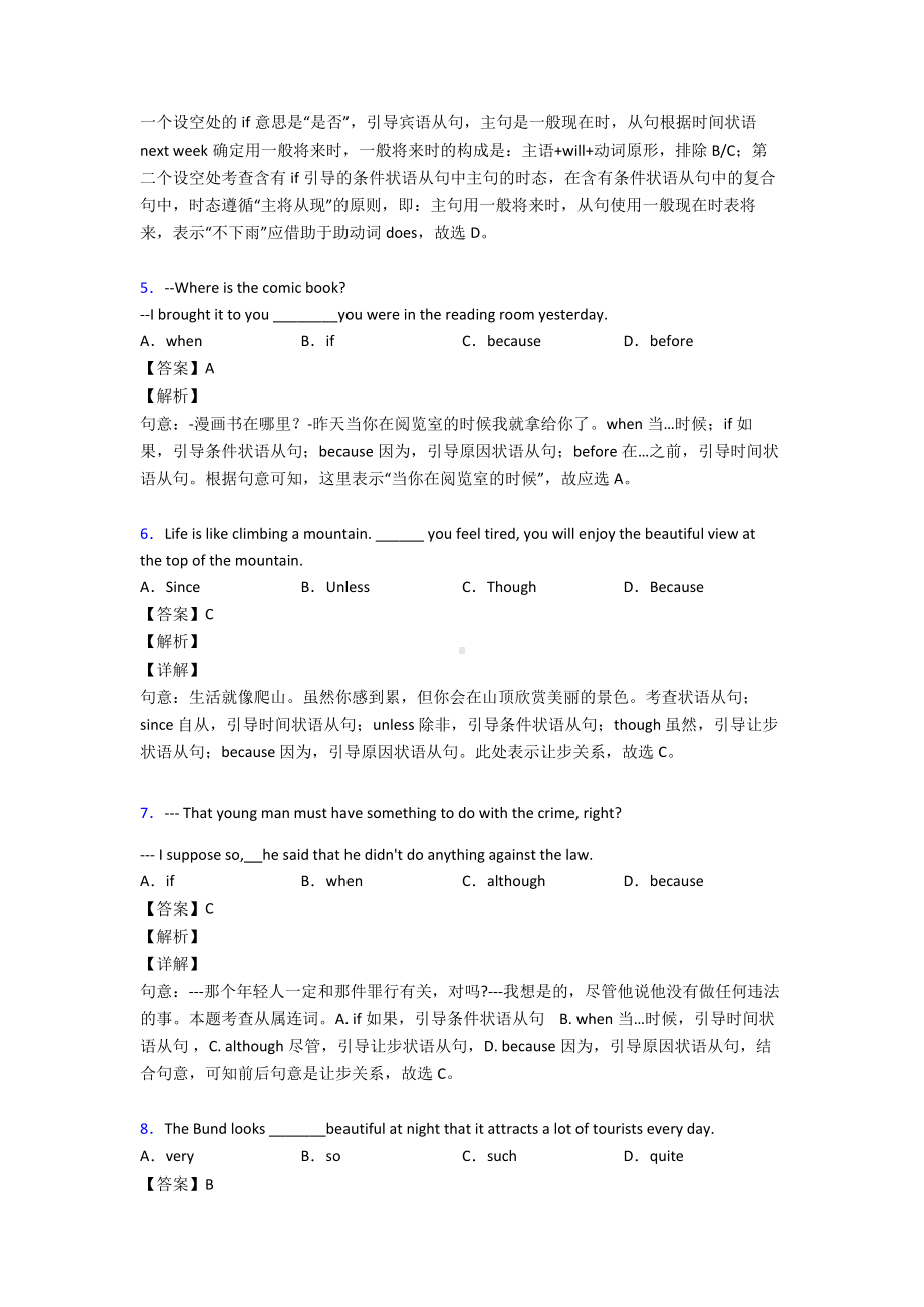 （英语）初中英语状语从句专项训练100(附答案)及解析.doc_第2页