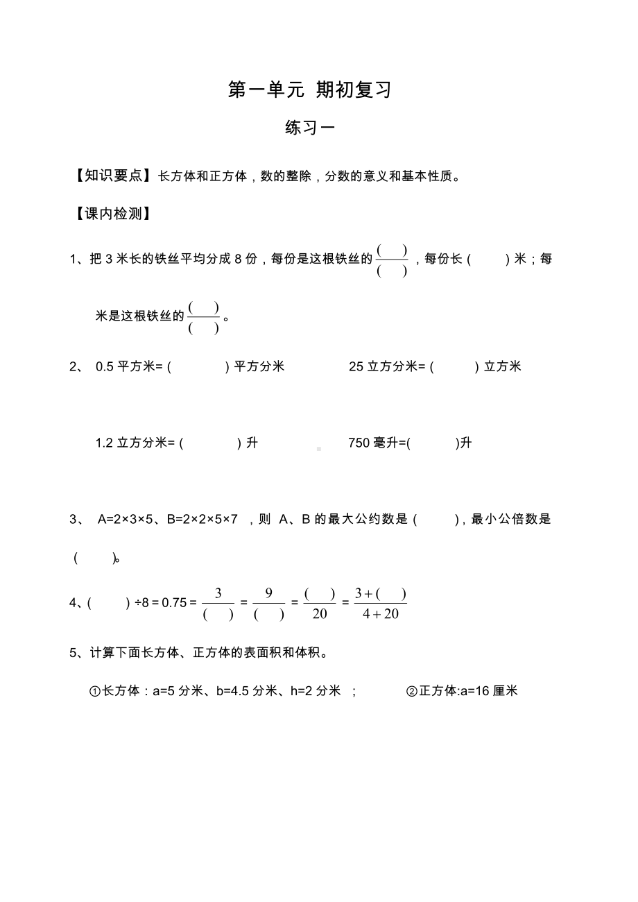 （沪教版）小学数学六年级上册练习题全集.doc_第1页