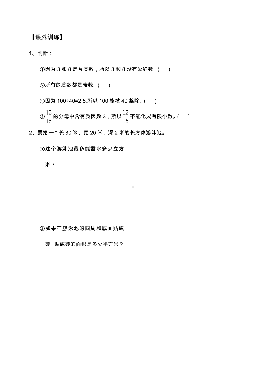 （沪教版）小学数学六年级上册练习题全集.doc_第2页