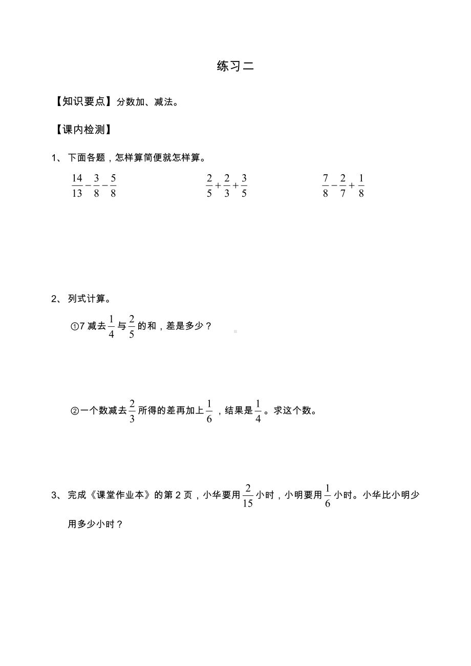 （沪教版）小学数学六年级上册练习题全集.doc_第3页