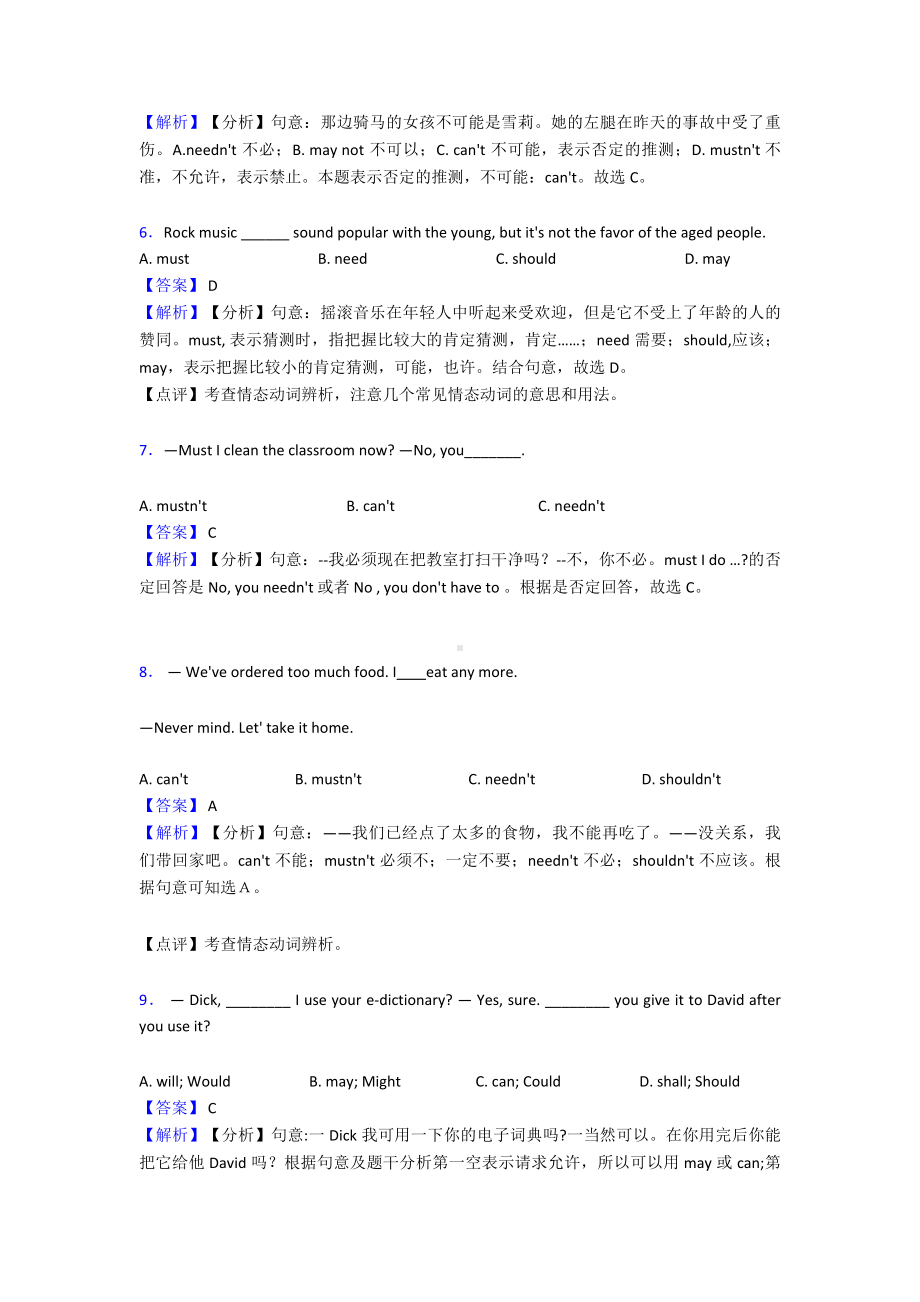 （英语）英语│中考英语情态动词(有难度).doc_第2页