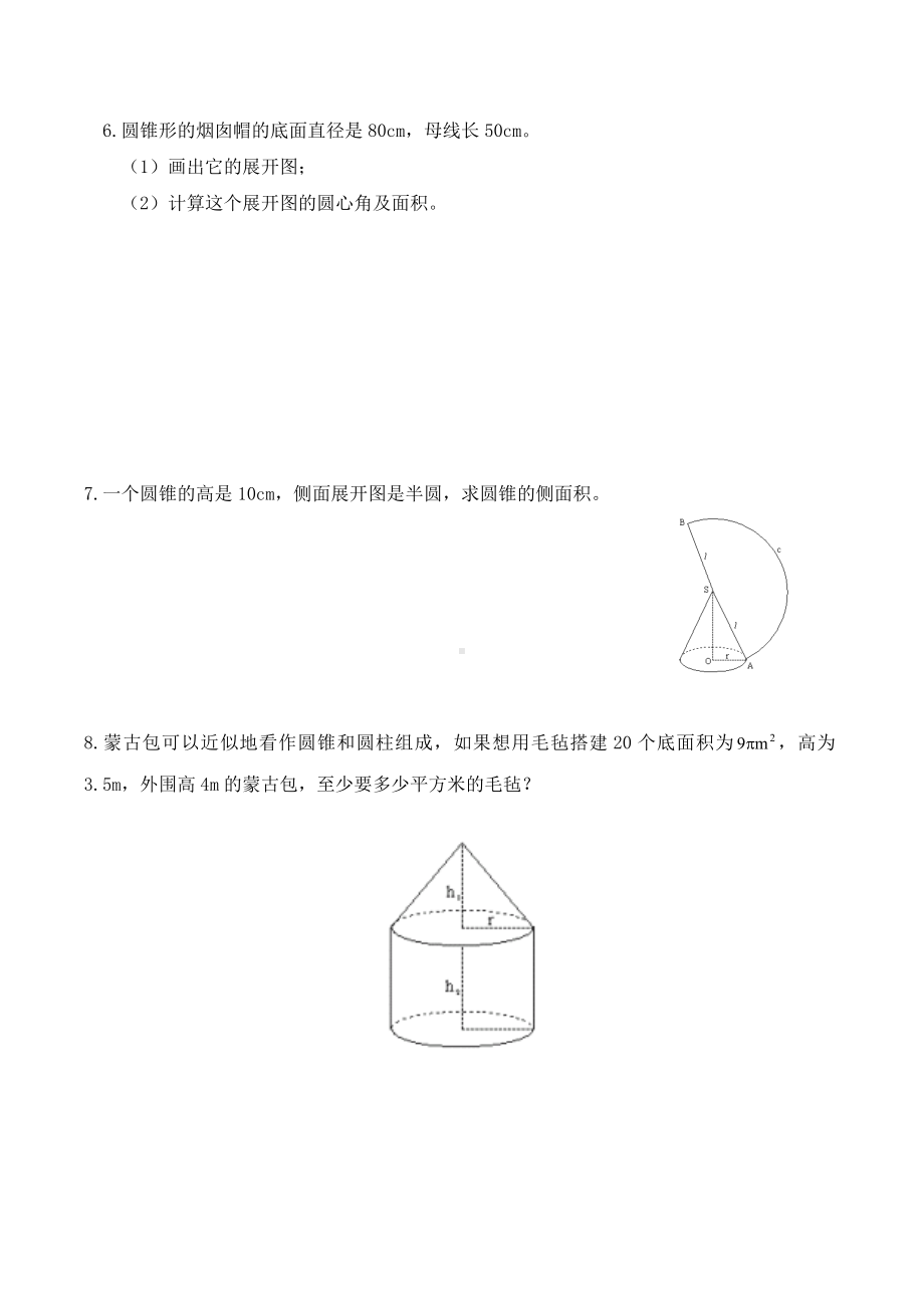 （新）九年级上册数学-人教版-弧长和扇形面积(知识点+练习题)（精编）.doc_第3页