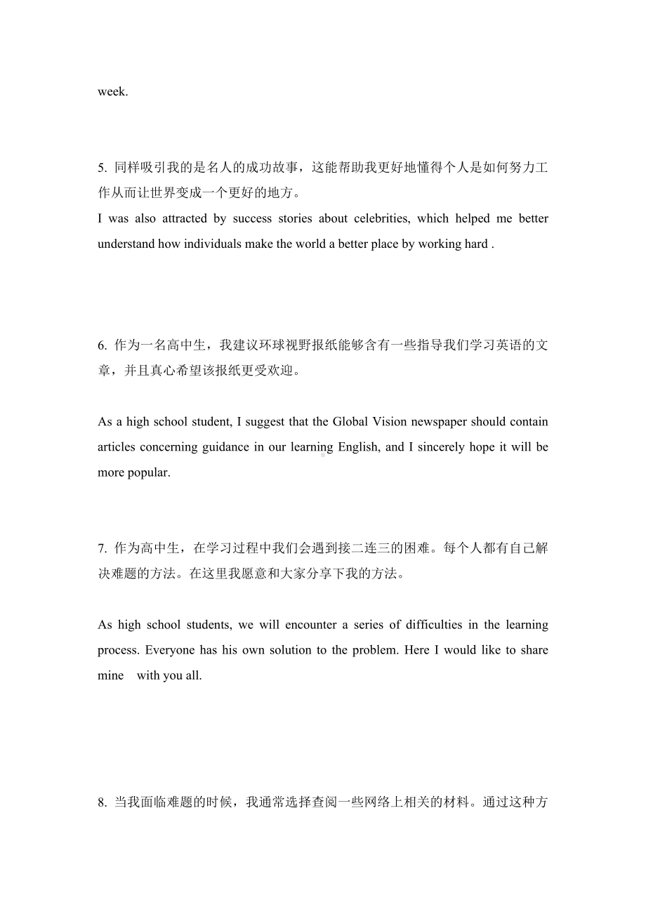 （翻译练习）高考英语作文真题句子翻译练习二.doc_第2页