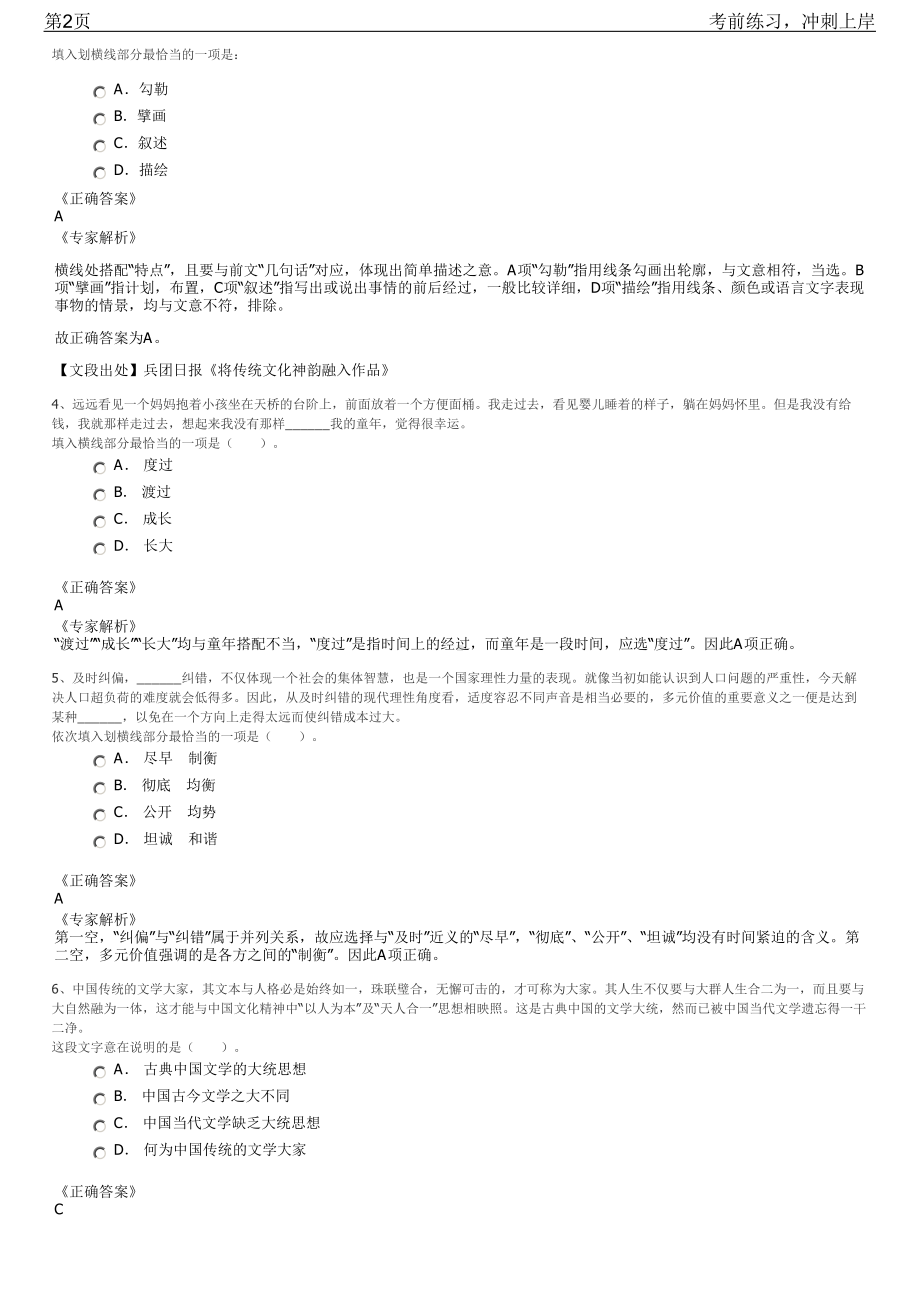 2023年陕西汉中紫柏山风景名胜区招聘笔试冲刺练习题（带答案解析）.pdf_第2页