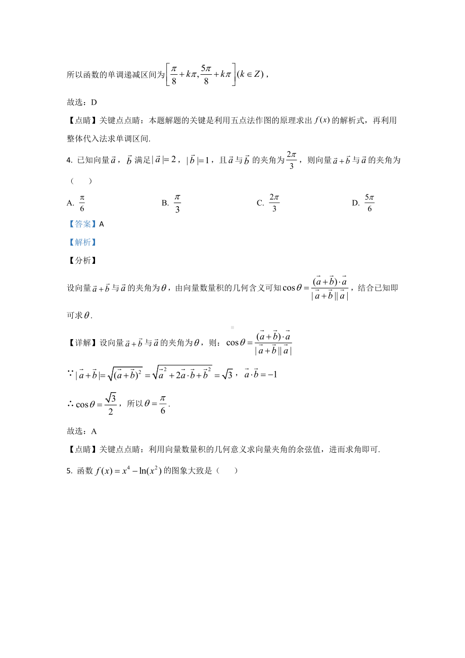 （精准解析）山东省新高考2021届高三上学期联考数学试卷.doc_第3页