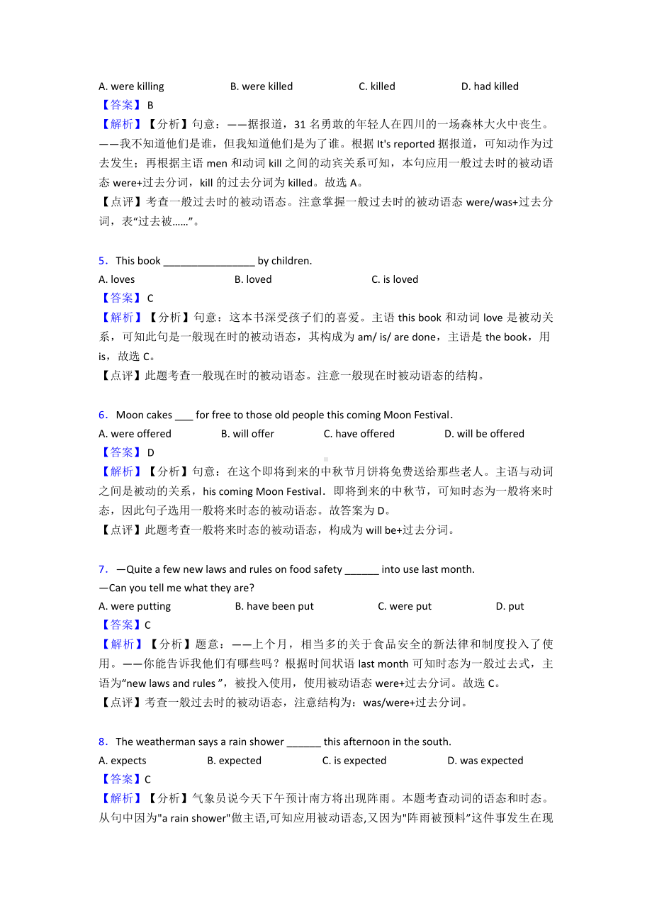 （英语）英语动词被动语态试题(有答案和解析)含解析.doc_第2页