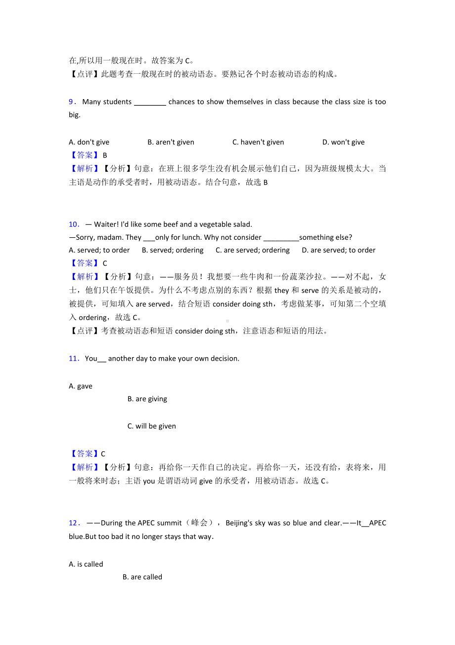 （英语）英语动词被动语态试题(有答案和解析)含解析.doc_第3页