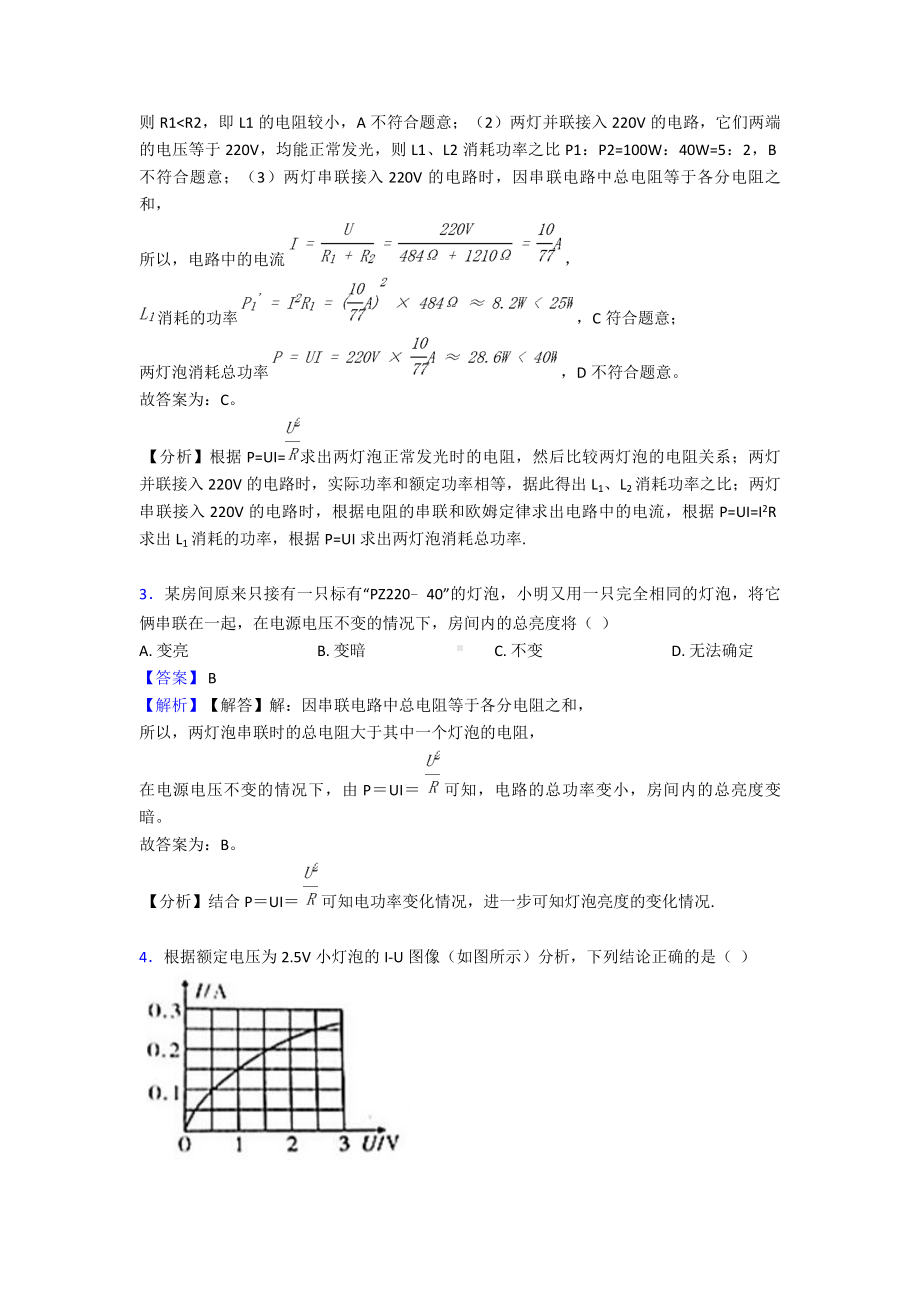 （物理）上海市初中物理电功率专项检测试题(含答案解析).doc_第2页