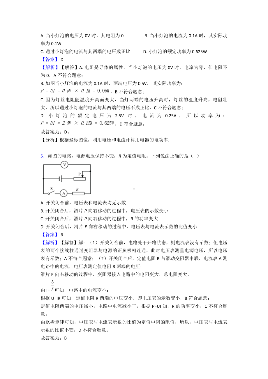 （物理）上海市初中物理电功率专项检测试题(含答案解析).doc_第3页