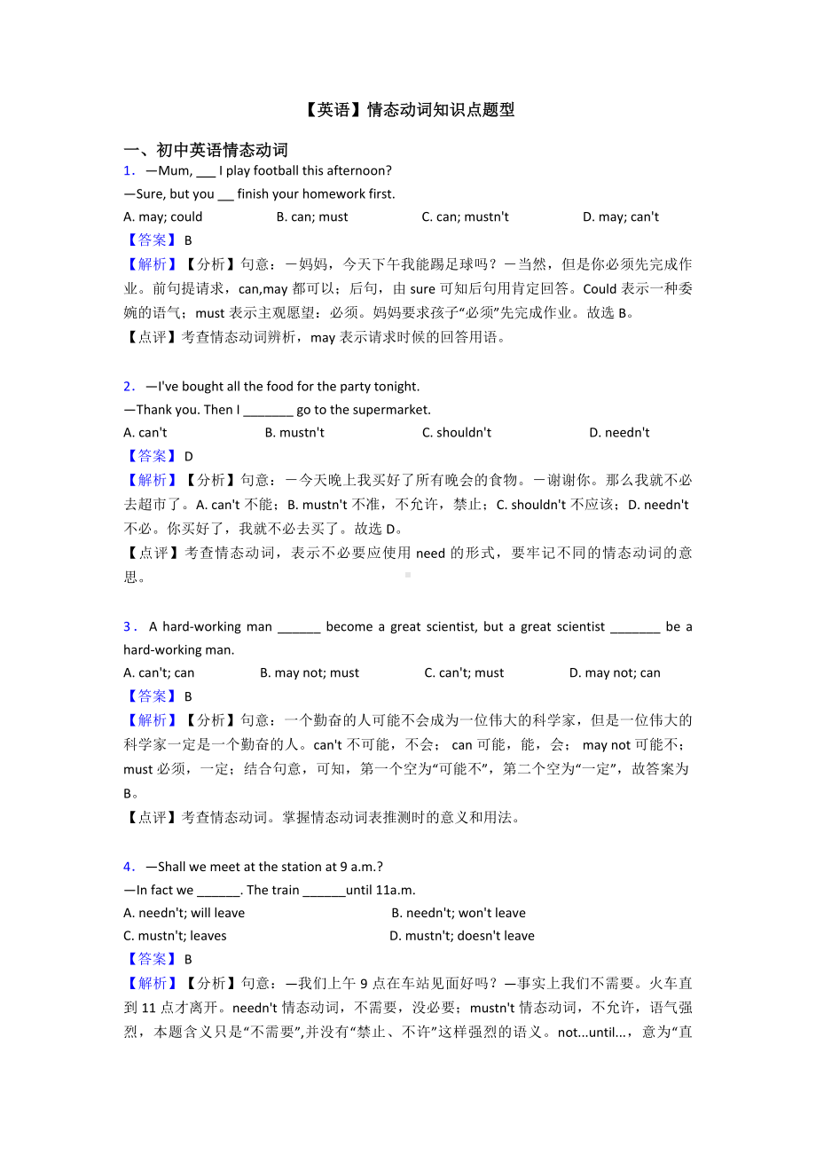 （英语）情态动词知识点题型.doc_第1页