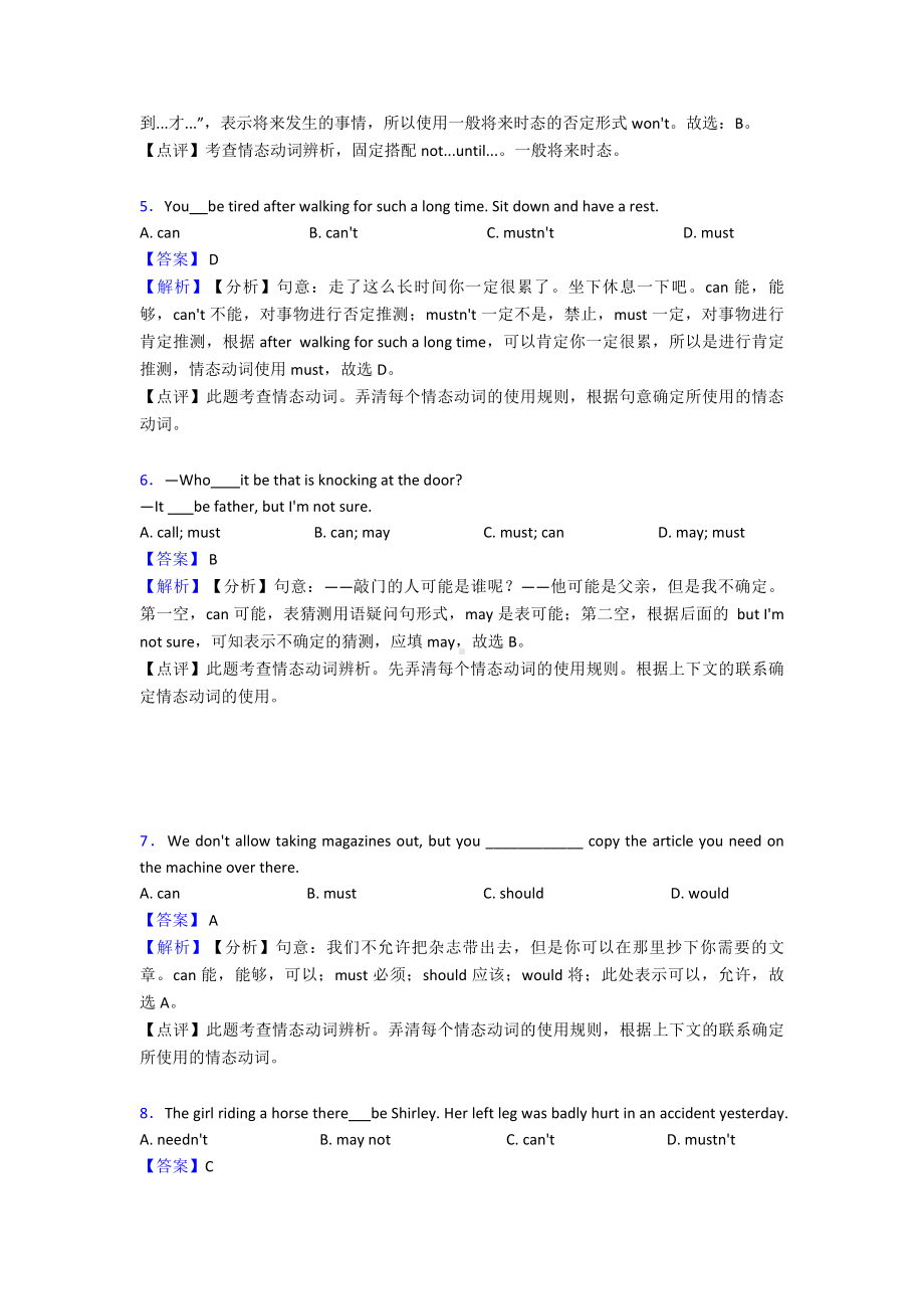 （英语）情态动词知识点题型.doc_第2页