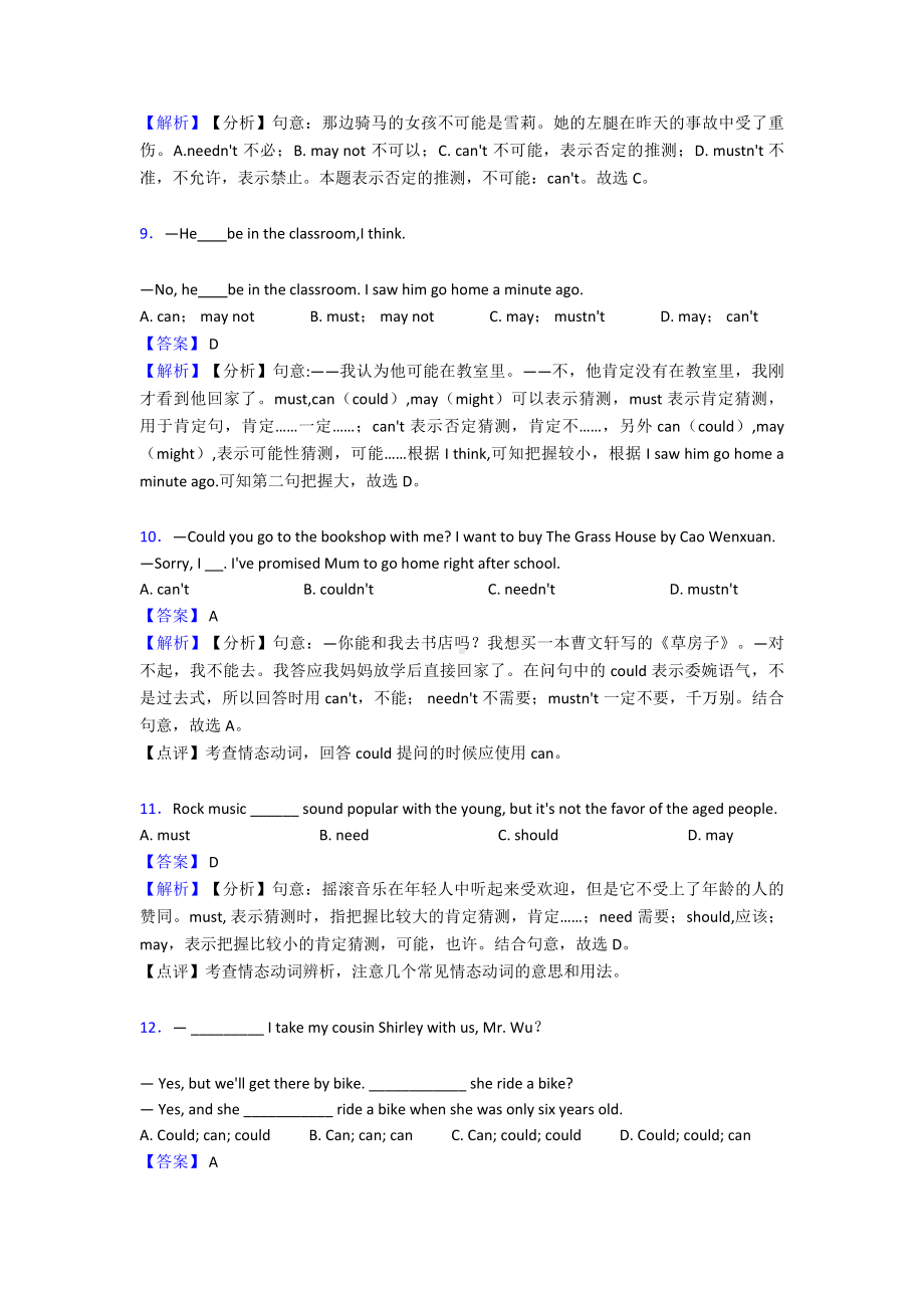 （英语）情态动词知识点题型.doc_第3页