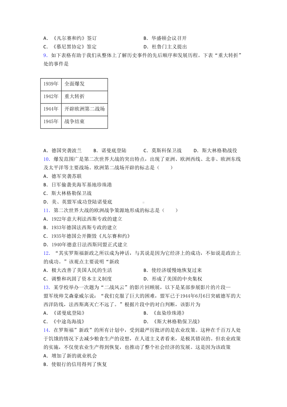 （易错题）中考九年级历史下第四单元经济危机和第二次世界大战模拟试题含答案.doc_第2页