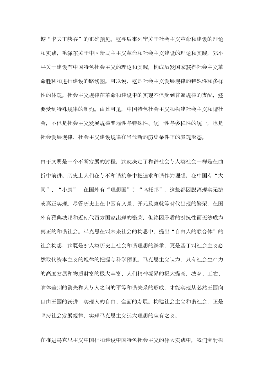 （最新）唯物史观与社会主义和谐社会.doc_第2页