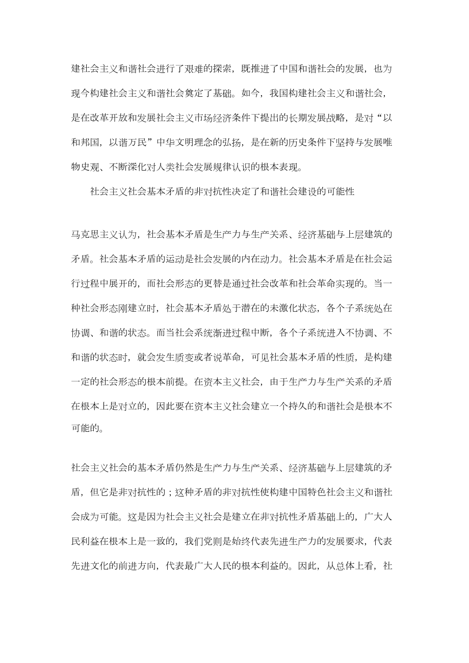 （最新）唯物史观与社会主义和谐社会.doc_第3页