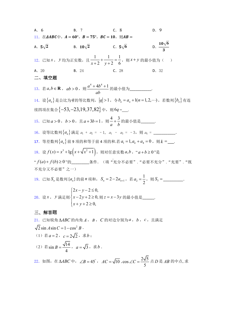 （易错题）高中必修五数学上期末试题(附答案).doc_第2页