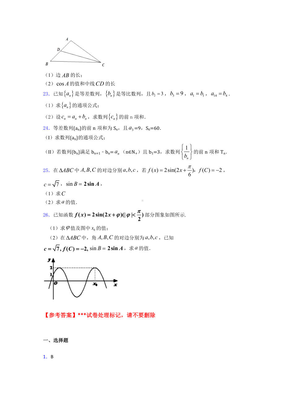 （易错题）高中必修五数学上期末试题(附答案).doc_第3页